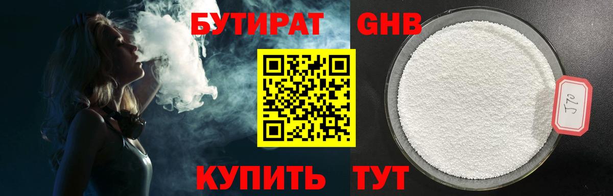 Бутират бутандиол Феодосия
