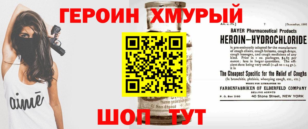 Героин гречка Феодосия