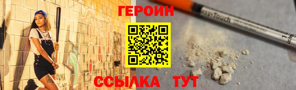 Героин Heroin  Вход с VPN  ГЕРОИН  Феодосия 