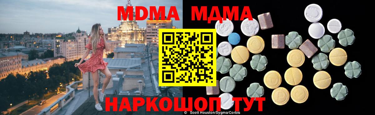Феодосия  МДМА молли  МДМА  Вход с VPN  МДМА Molly 